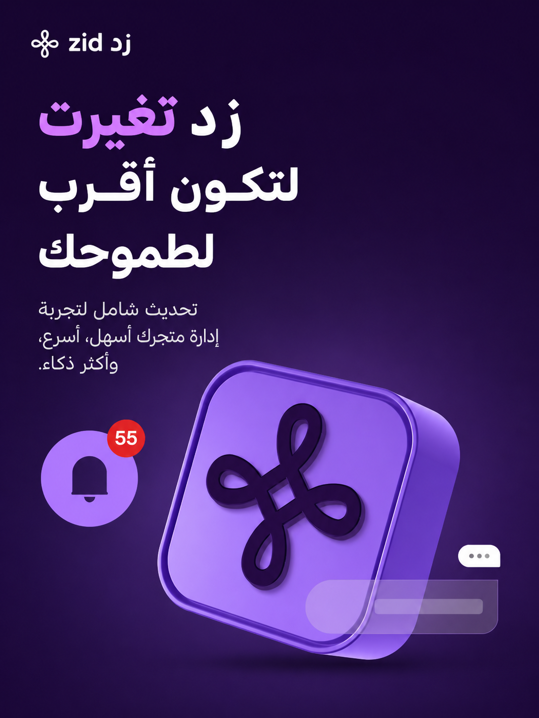 زد — أقرب لطموحك