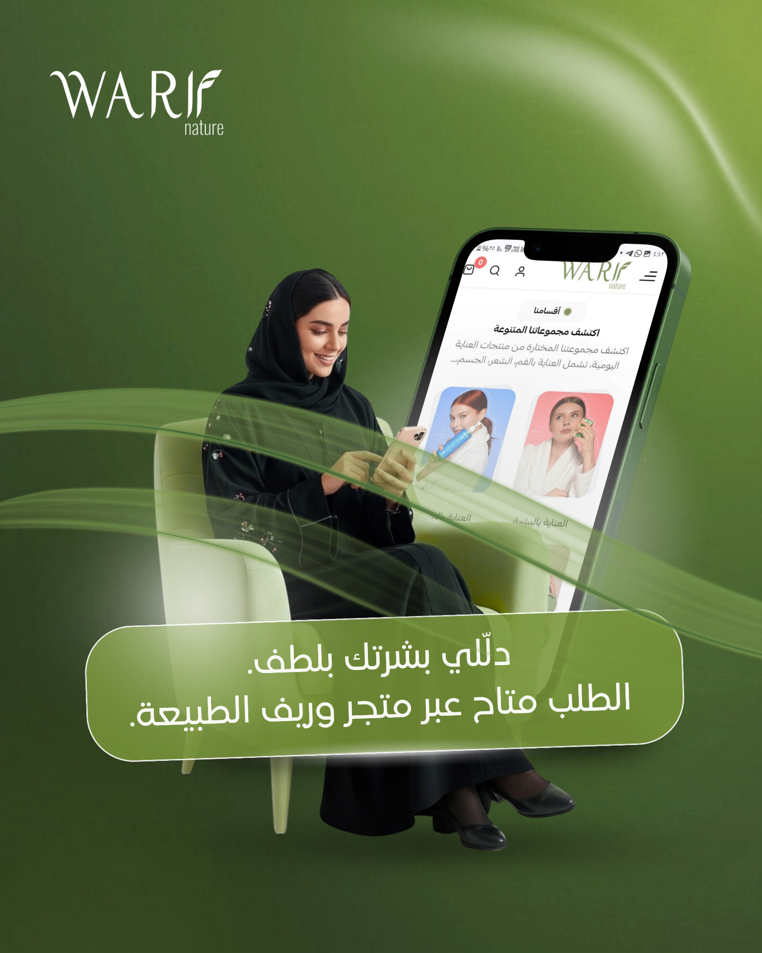 WARIF — دللي بشرتك بلطف
