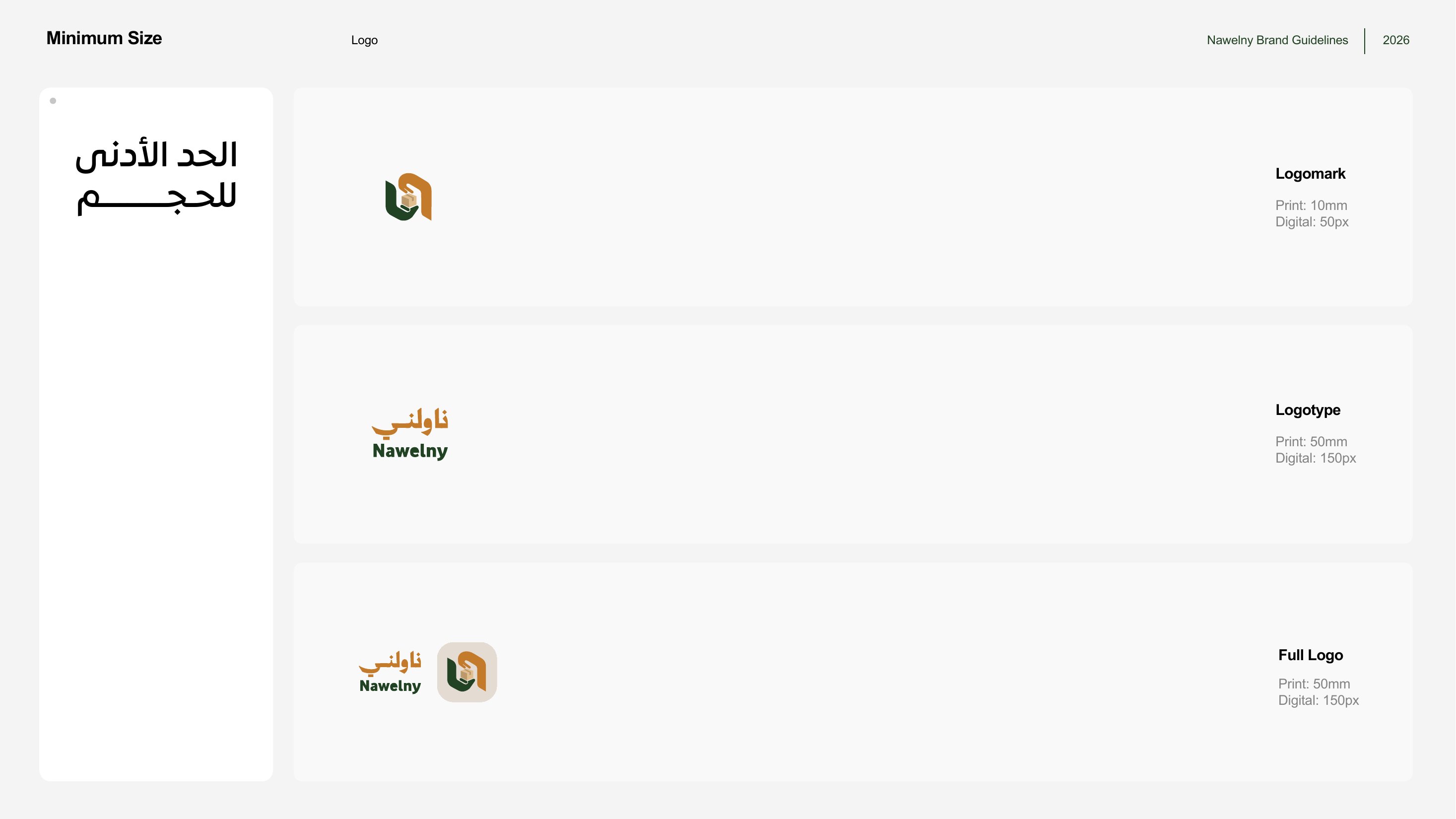 هوية ناولني — صفحة 15