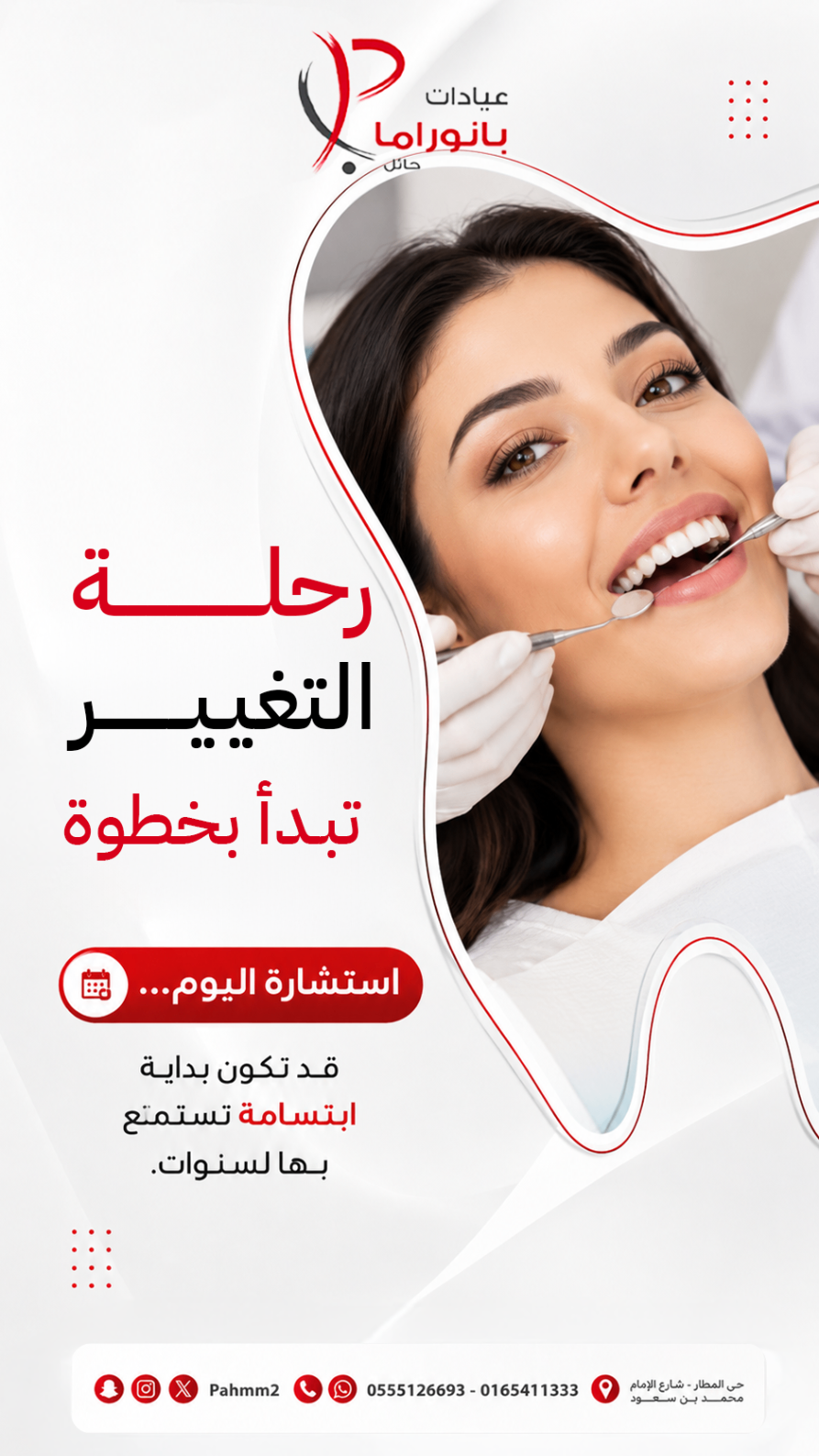 عيادات بانوراما — رحلة التغيير تبدأ بخطوة