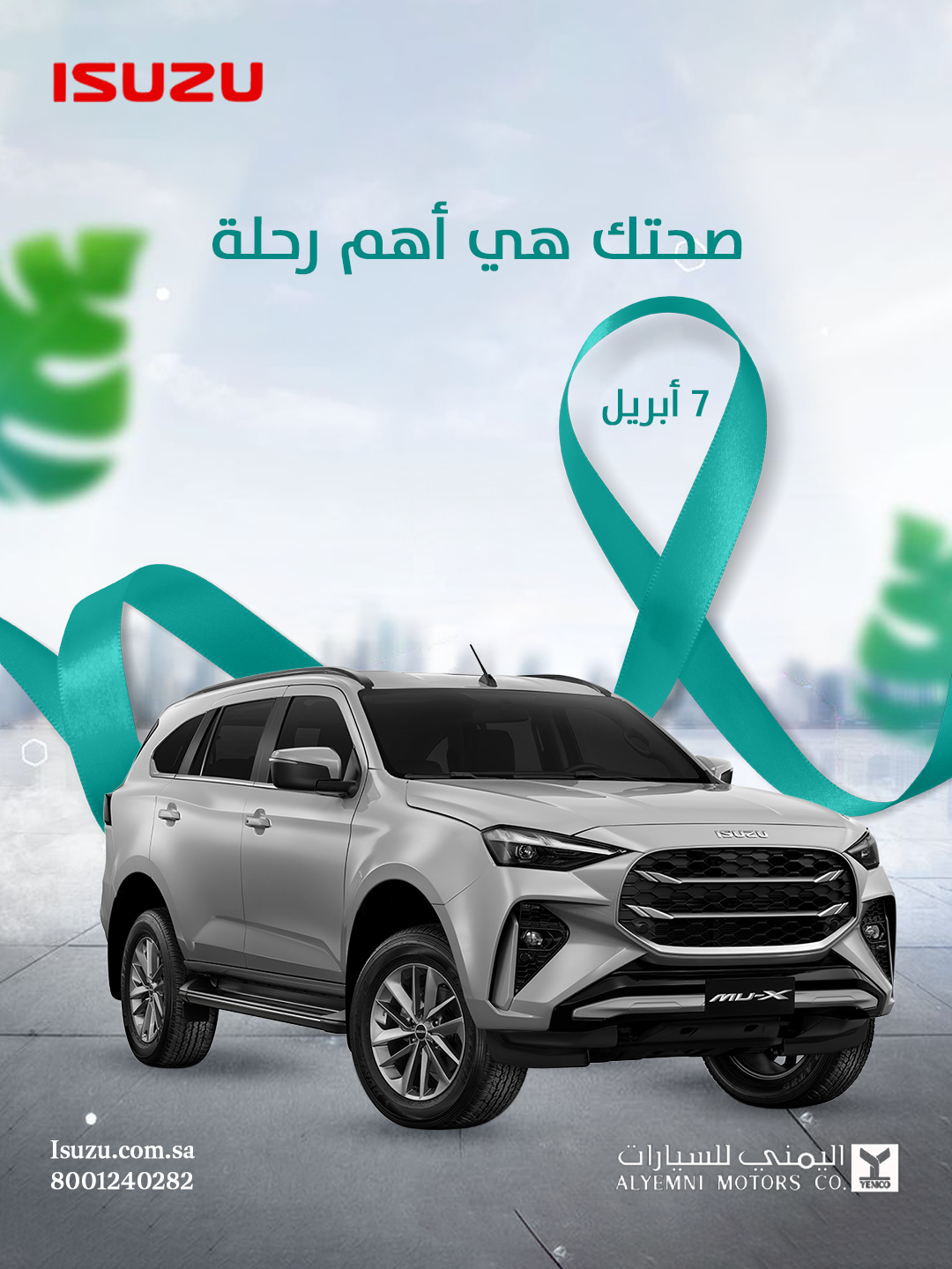 ISUZU — صحتك هي أهم رحلة