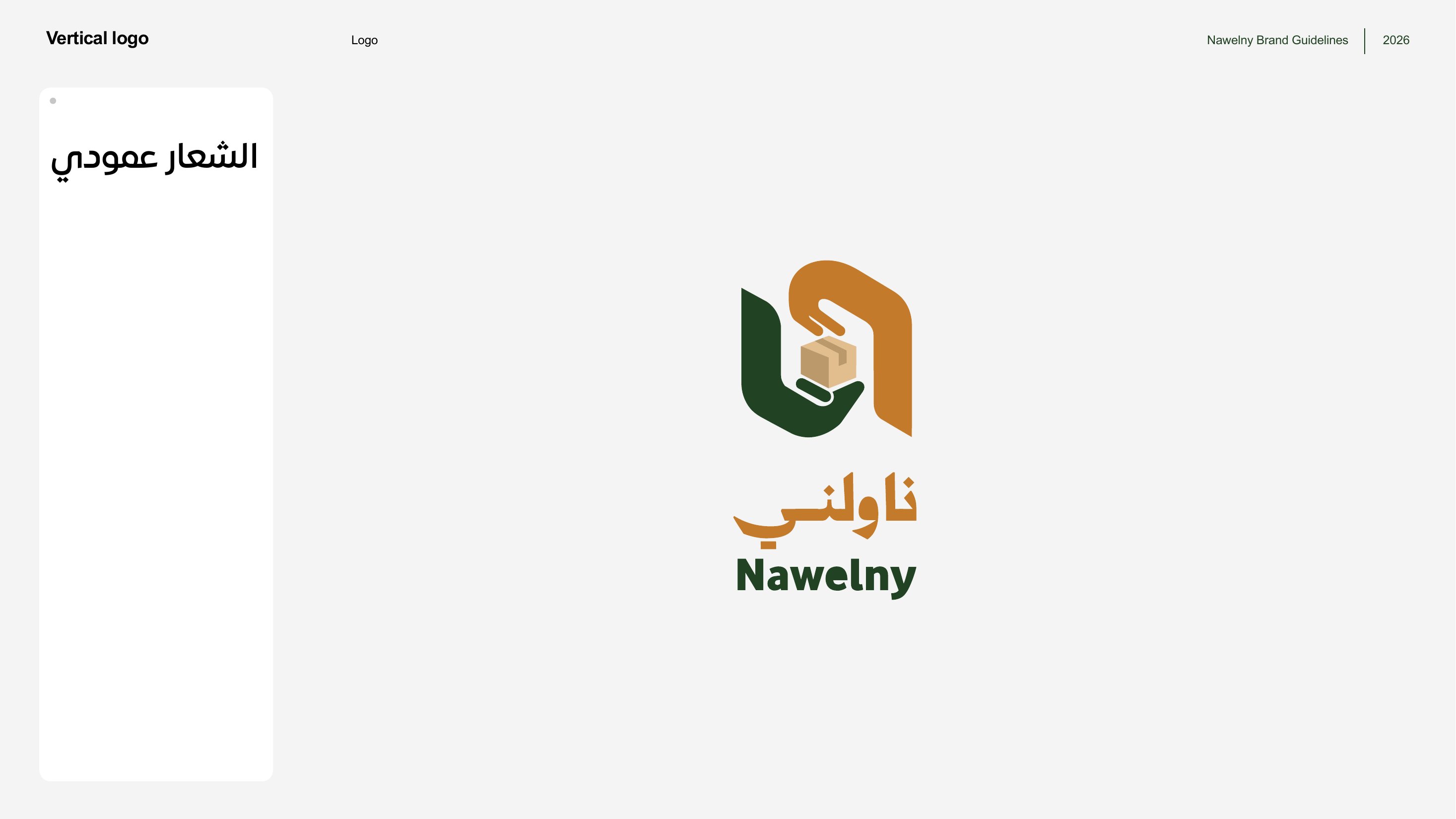 هوية ناولني — صفحة 16