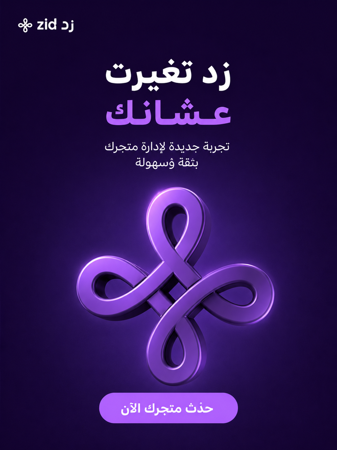 زد — زد تغيرت عشانك