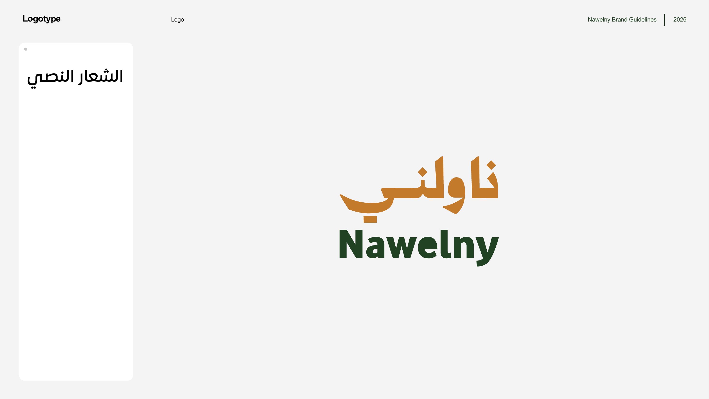 هوية ناولني — صفحة 10