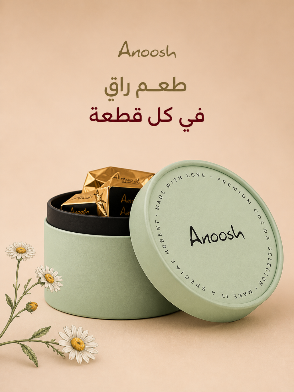 أنوش — طعم راقٍ في كل قطعة