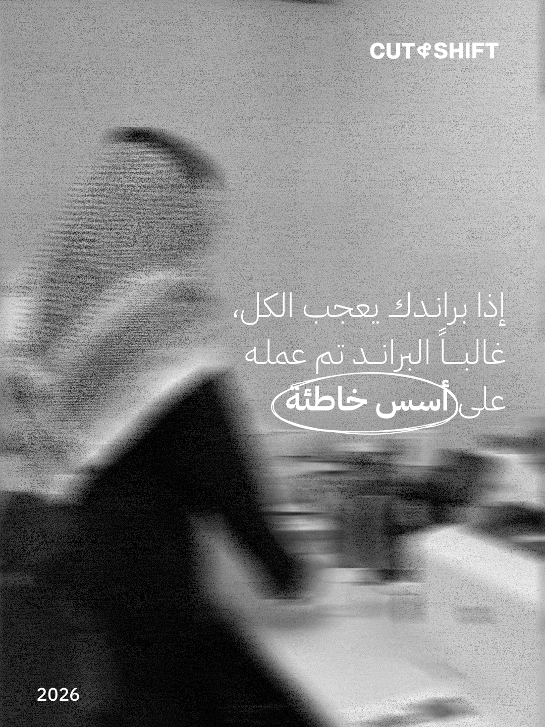 Cut&Shift — أسس البراند الصحيحة