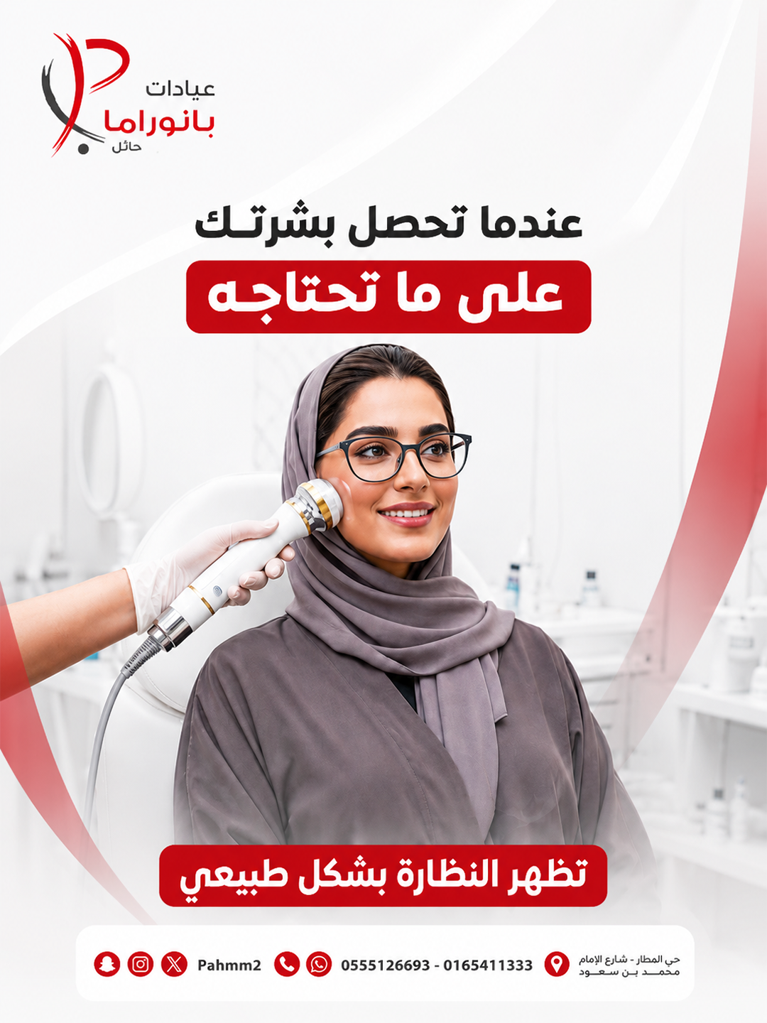 عيادات بانوراما — تظهر النظارة بشكل طبيعي