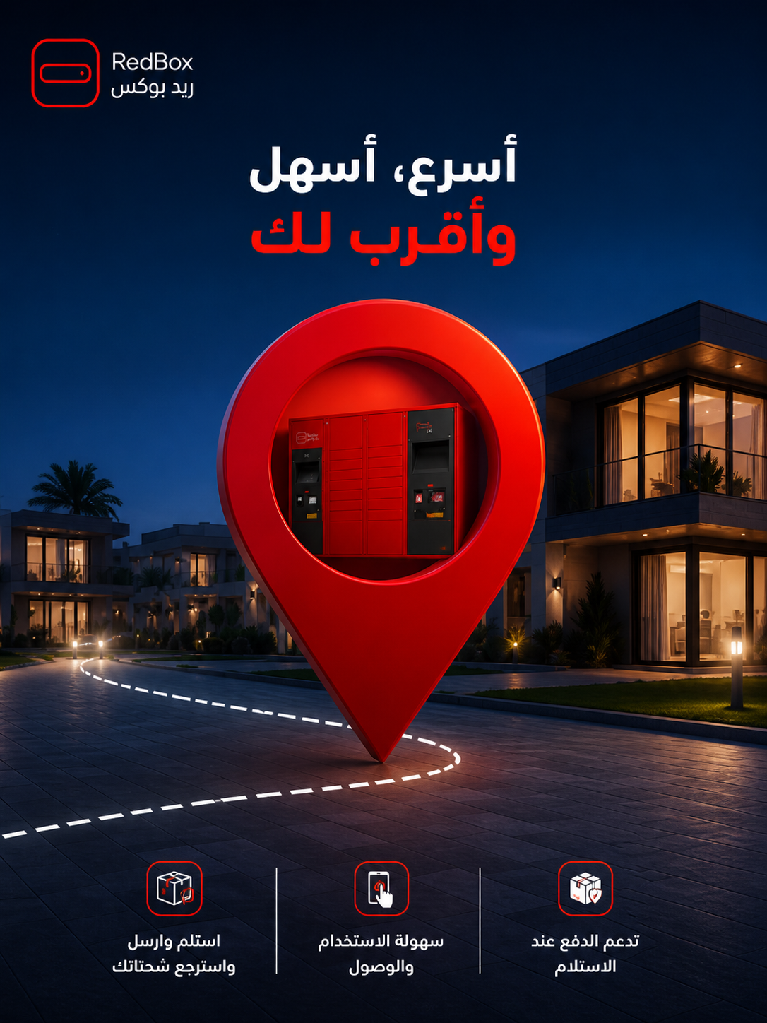 ريد بوكس — أقرب لك