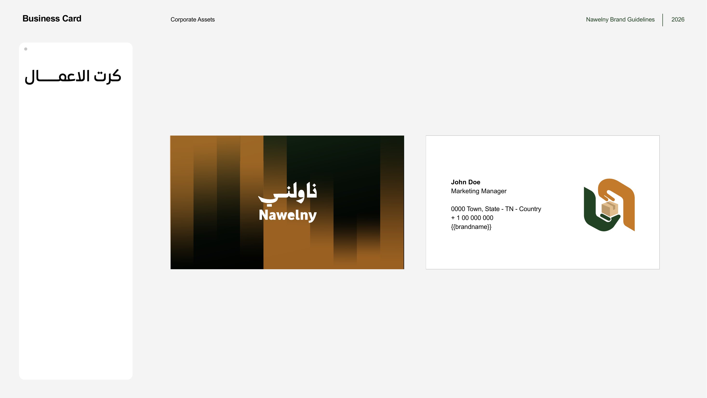 هوية ناولني — صفحة 32