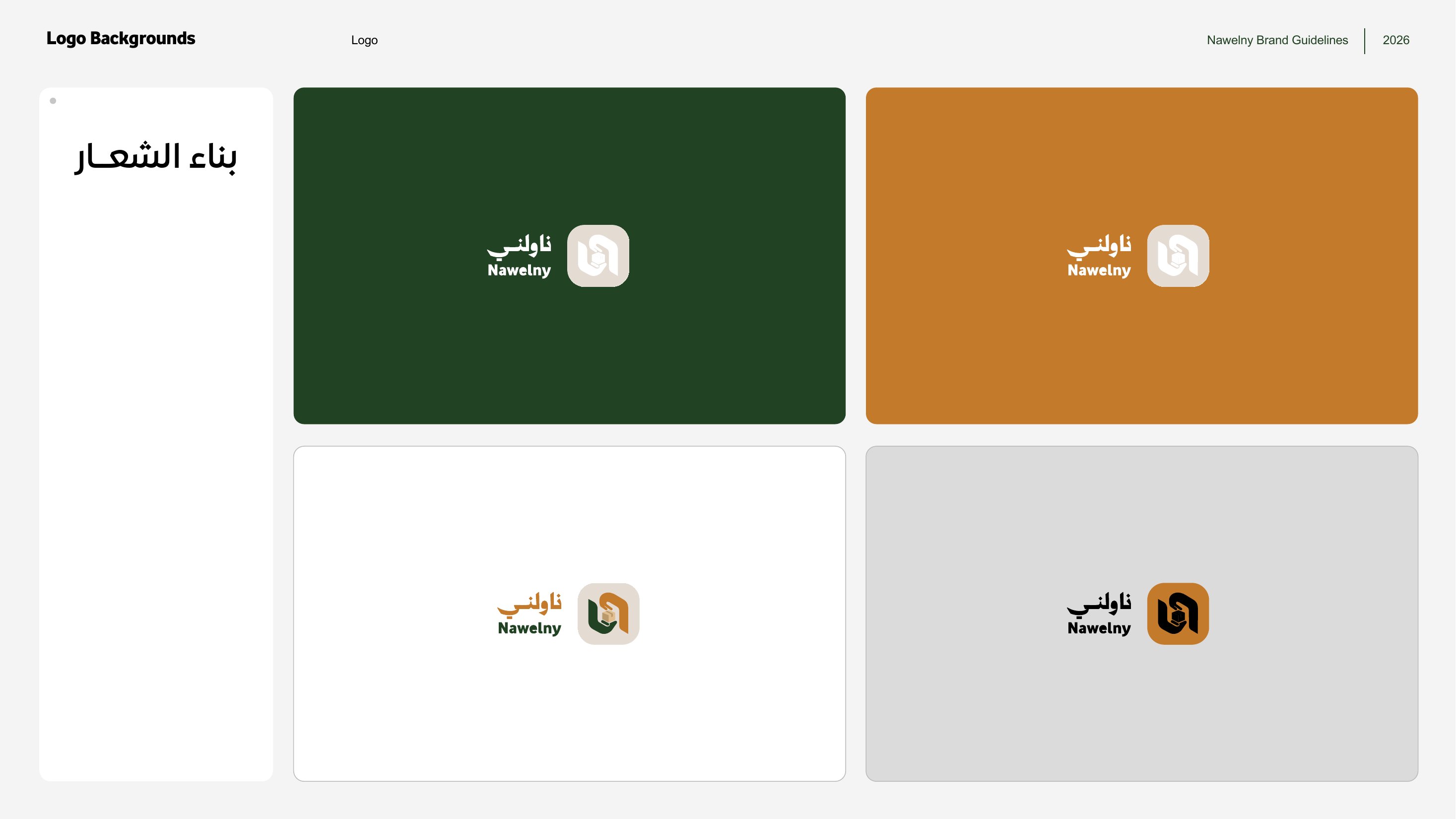 هوية ناولني — صفحة 18