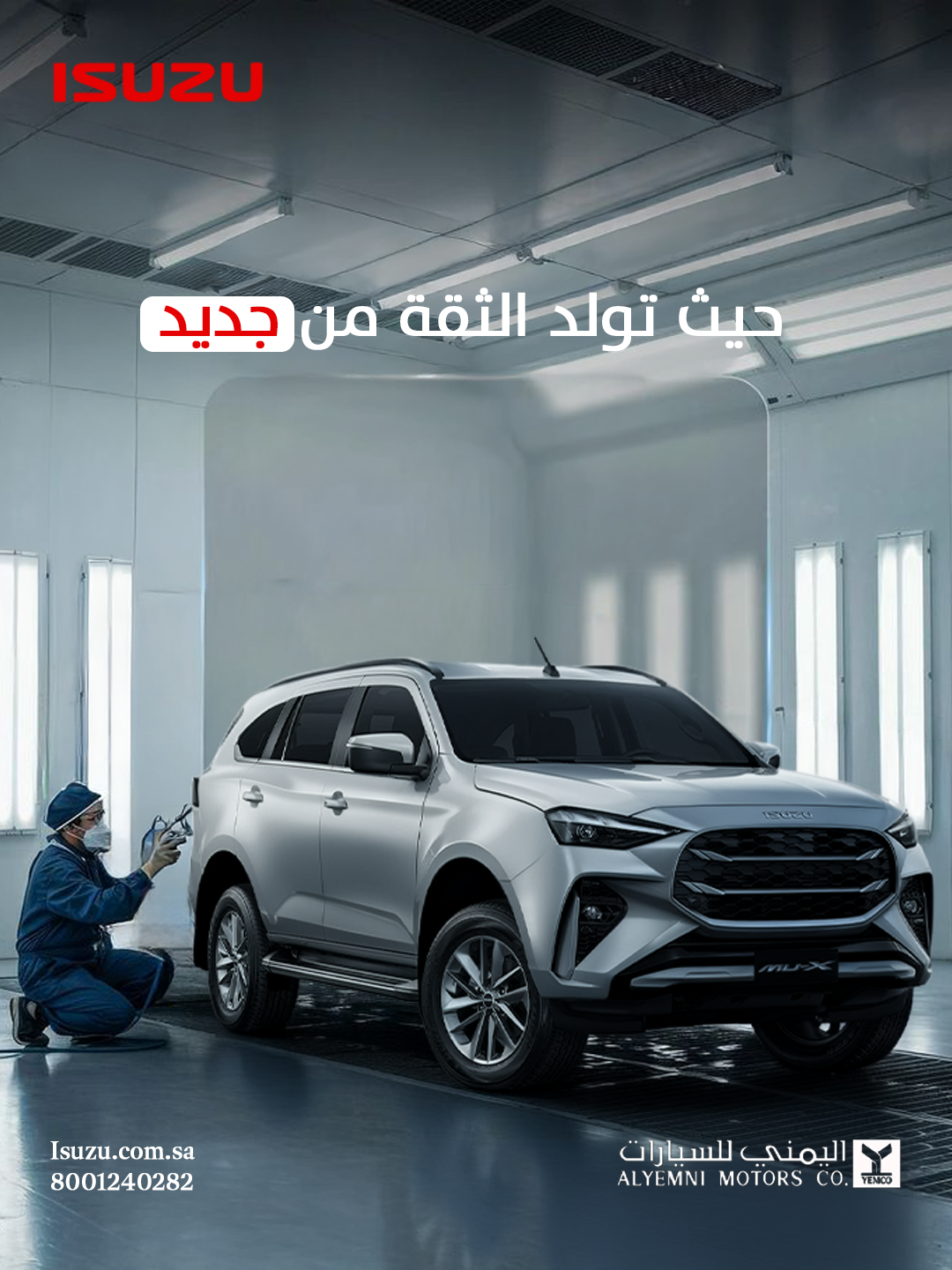 ISUZU — حيث تولد الثقة من جديد