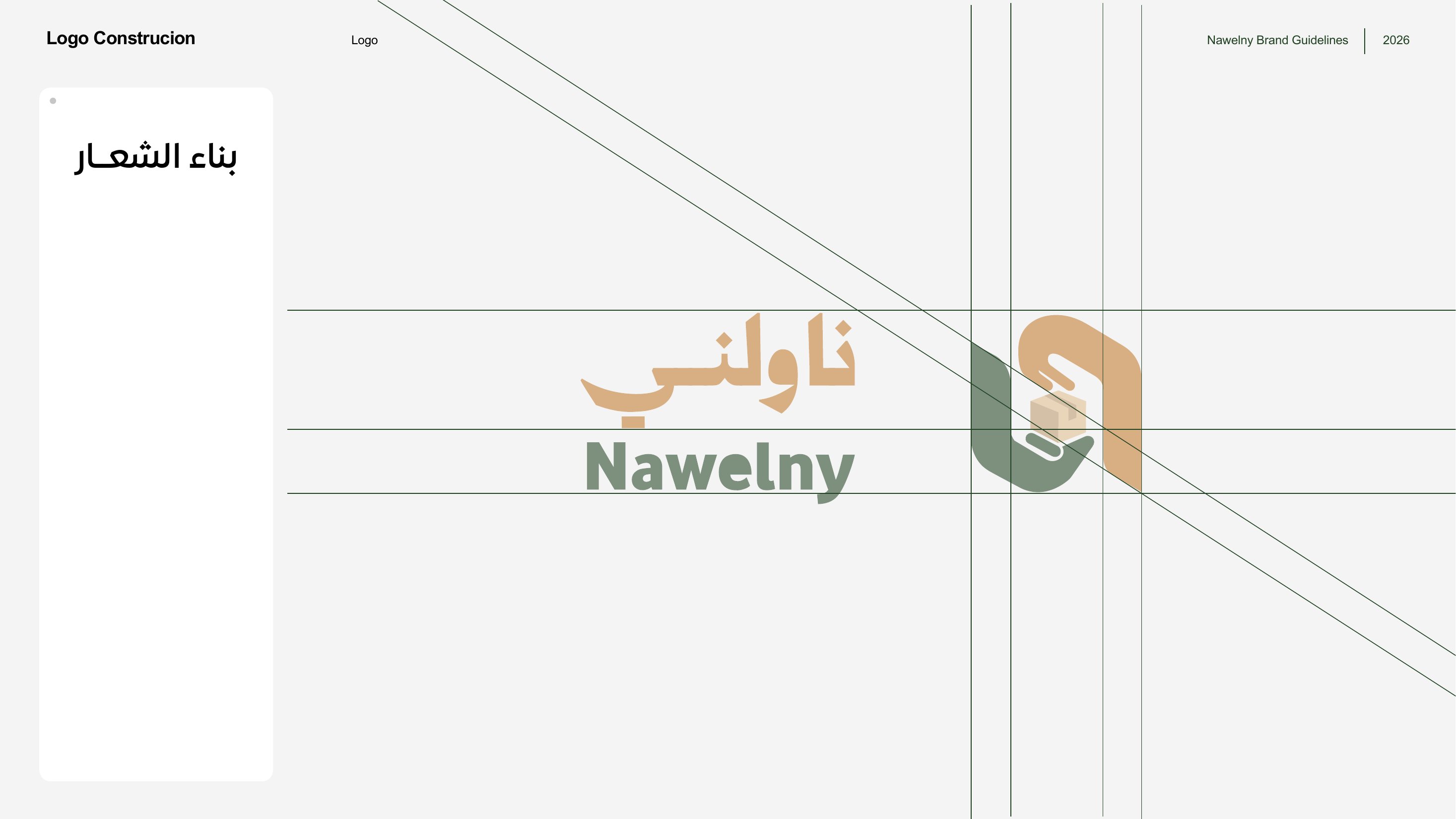 هوية ناولني — صفحة 11