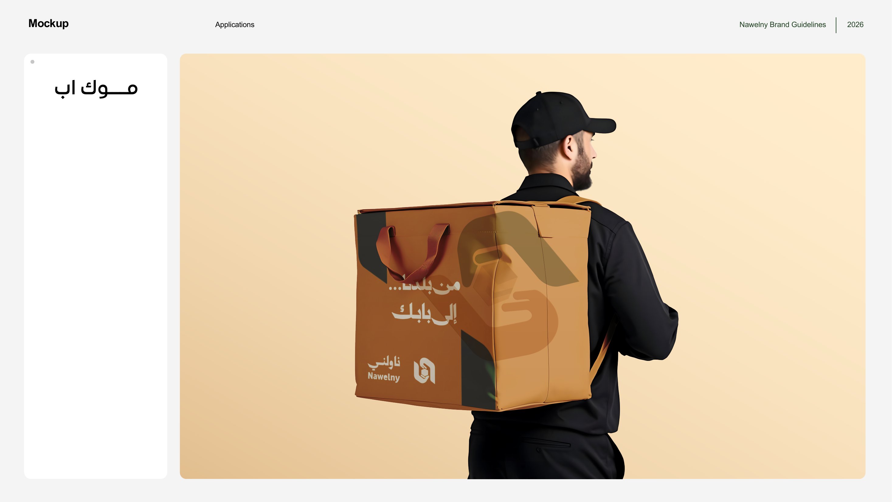 هوية ناولني — صفحة 44