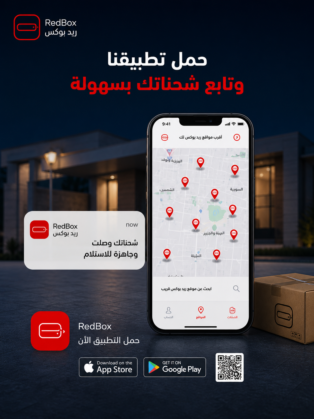 ريد بوكس — تطبيق الجوال