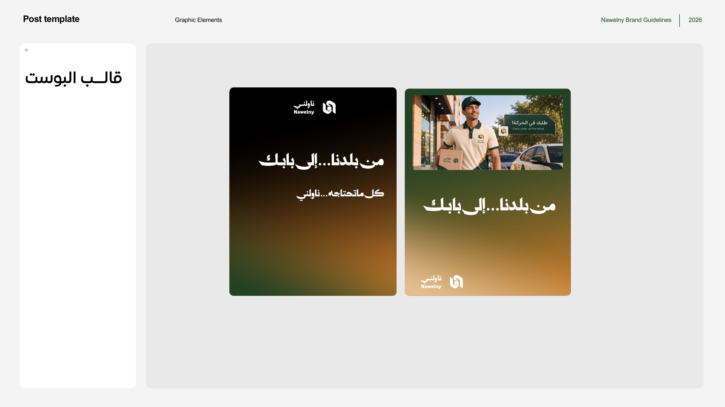 هوية ناولني — صفحة 29