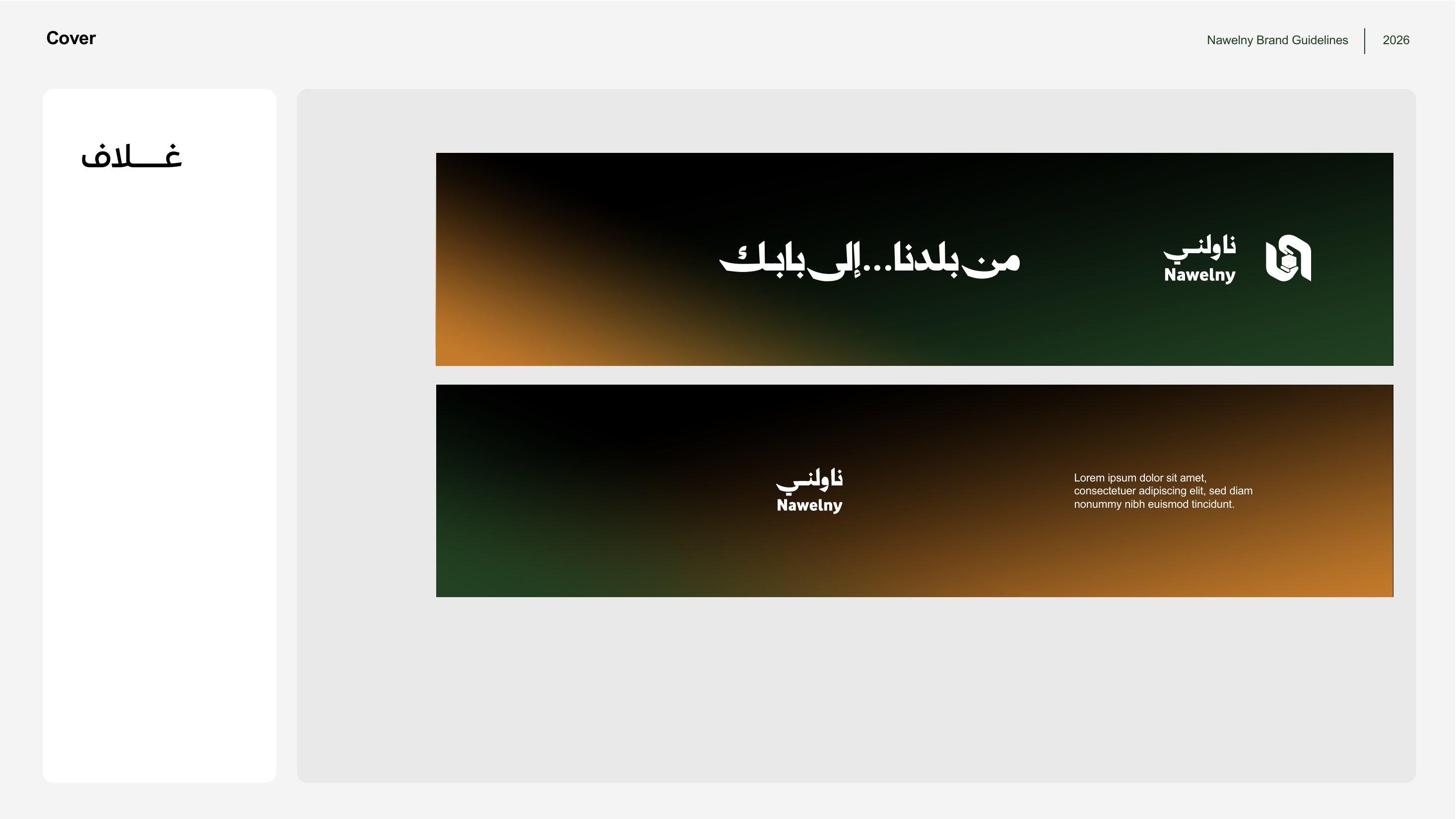 هوية ناولني — صفحة 33