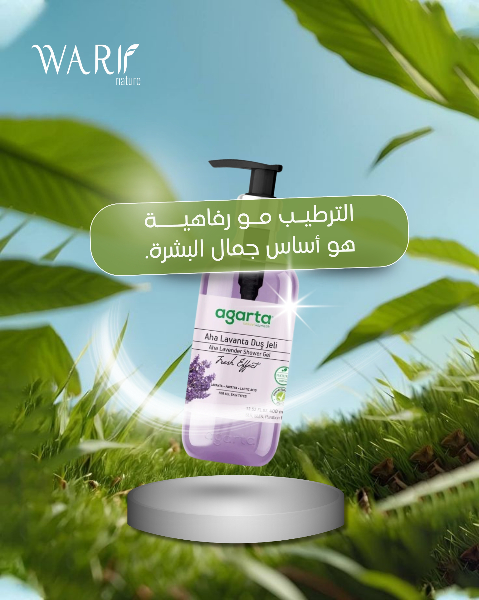 WARIF — الترطيب أساس جمال البشرة