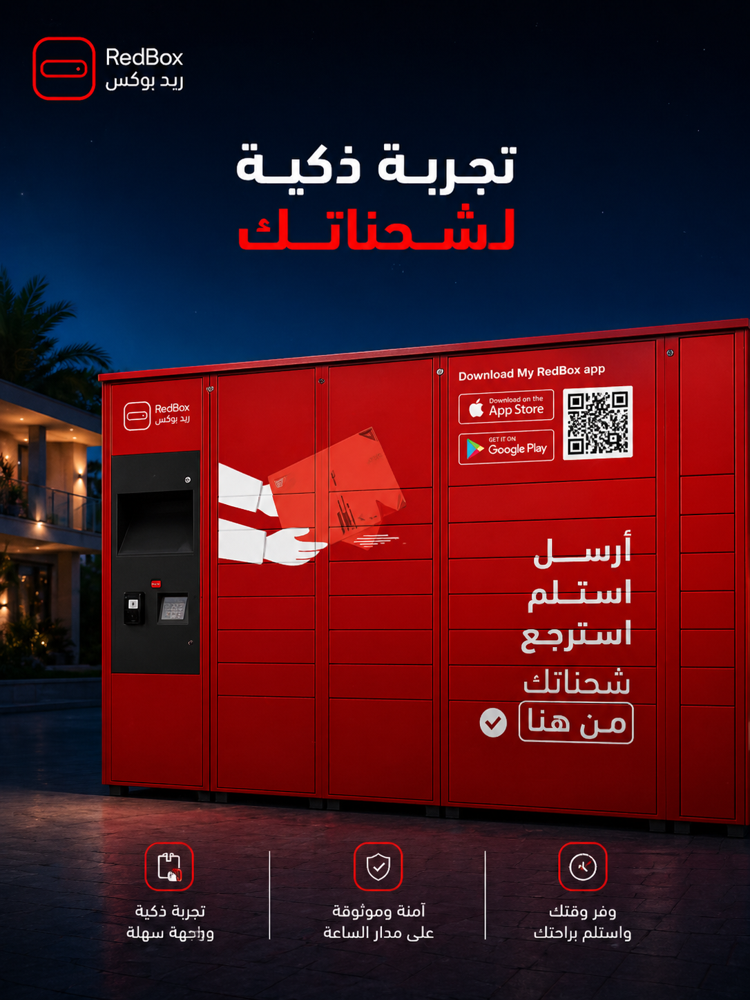 ريد بوكس — تجربة ذكية