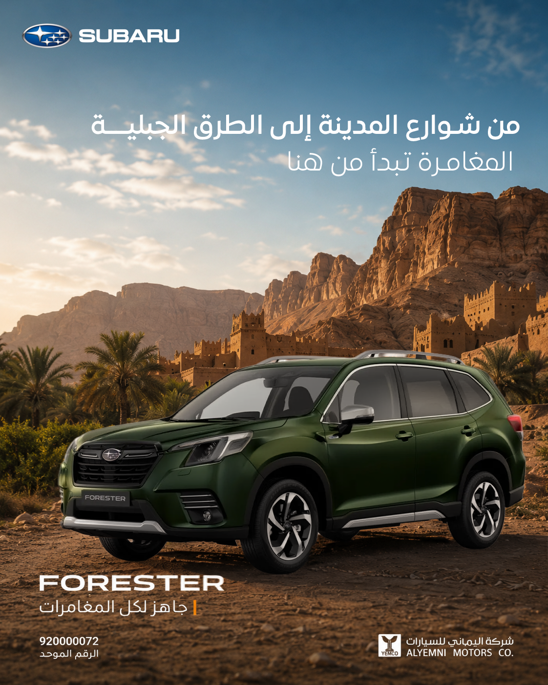 SUBARU FORESTER — المغامرة تبدأ من هنا