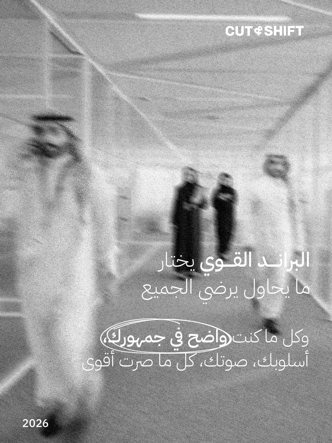 Cut&Shift — البراند القوي يختار