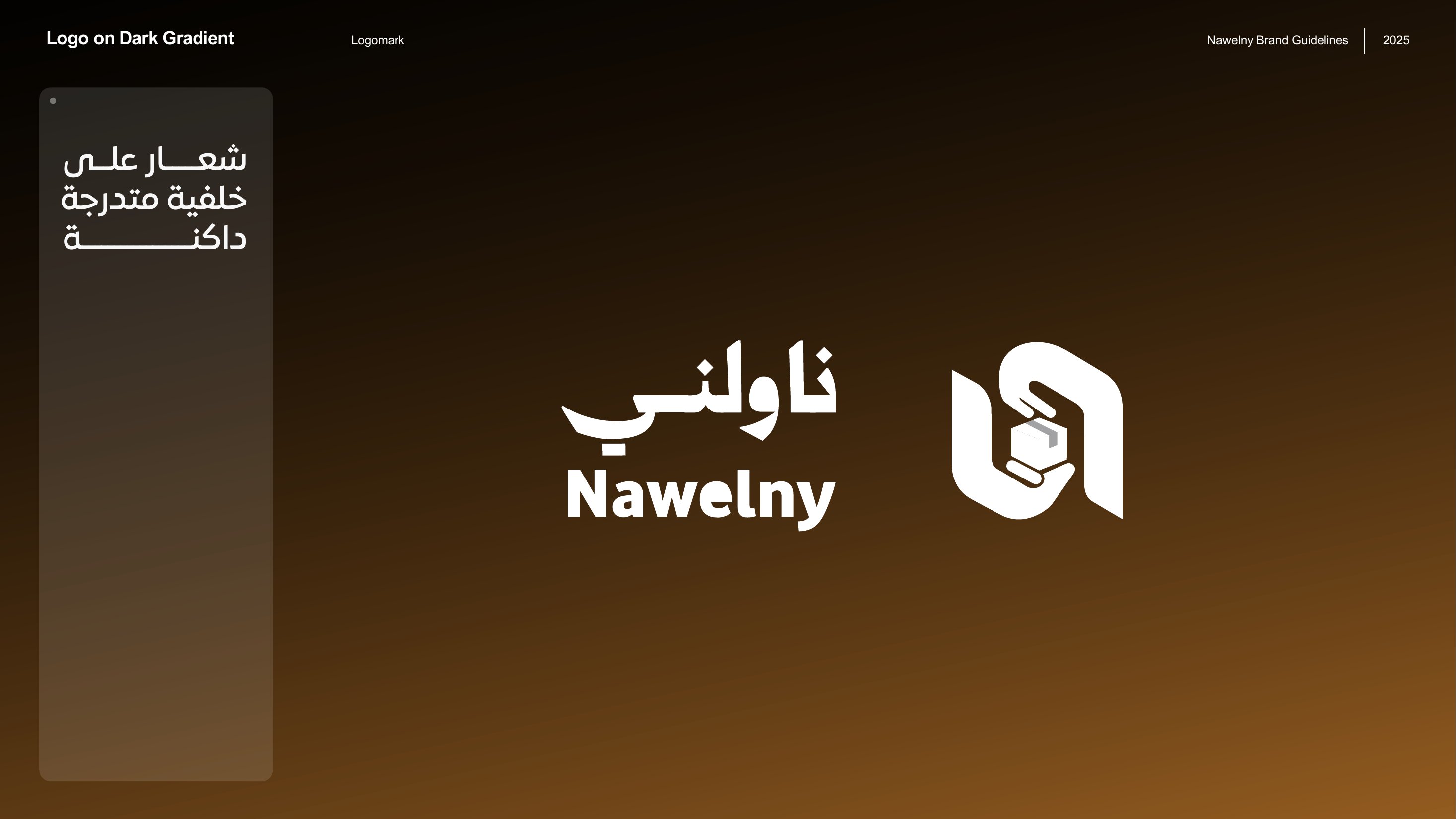 هوية ناولني — صفحة 14
