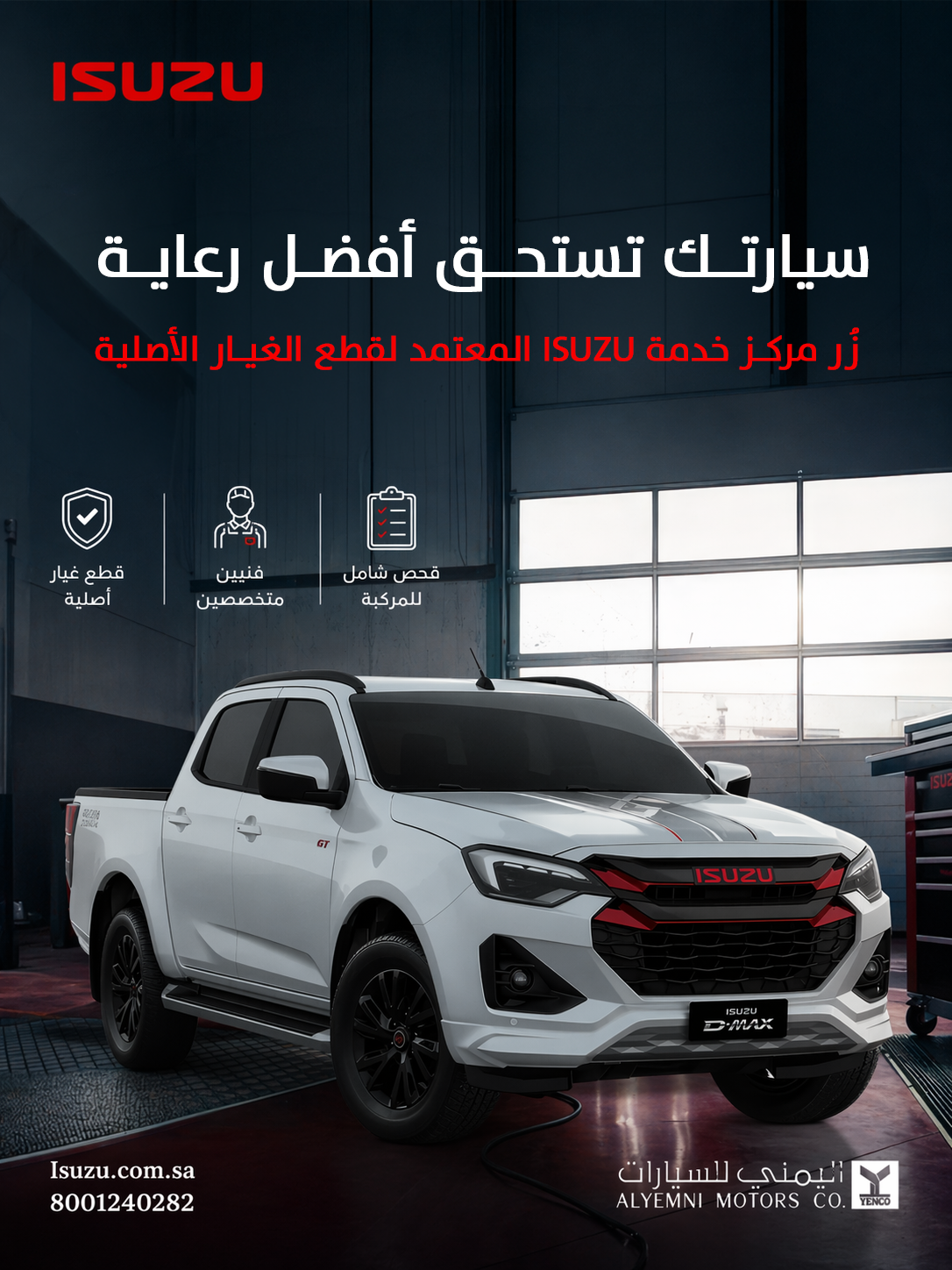 ISUZU — سيارتك تستحق أفضل رعاية