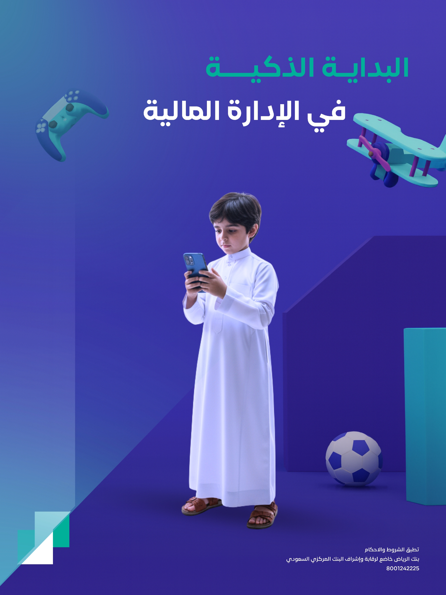 بنك الرياض — البداية الذكية في الإدارة المالية