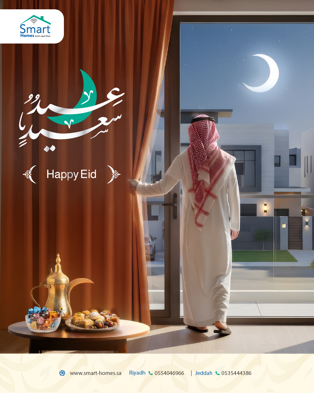 Smart Homes — عيد سعيد