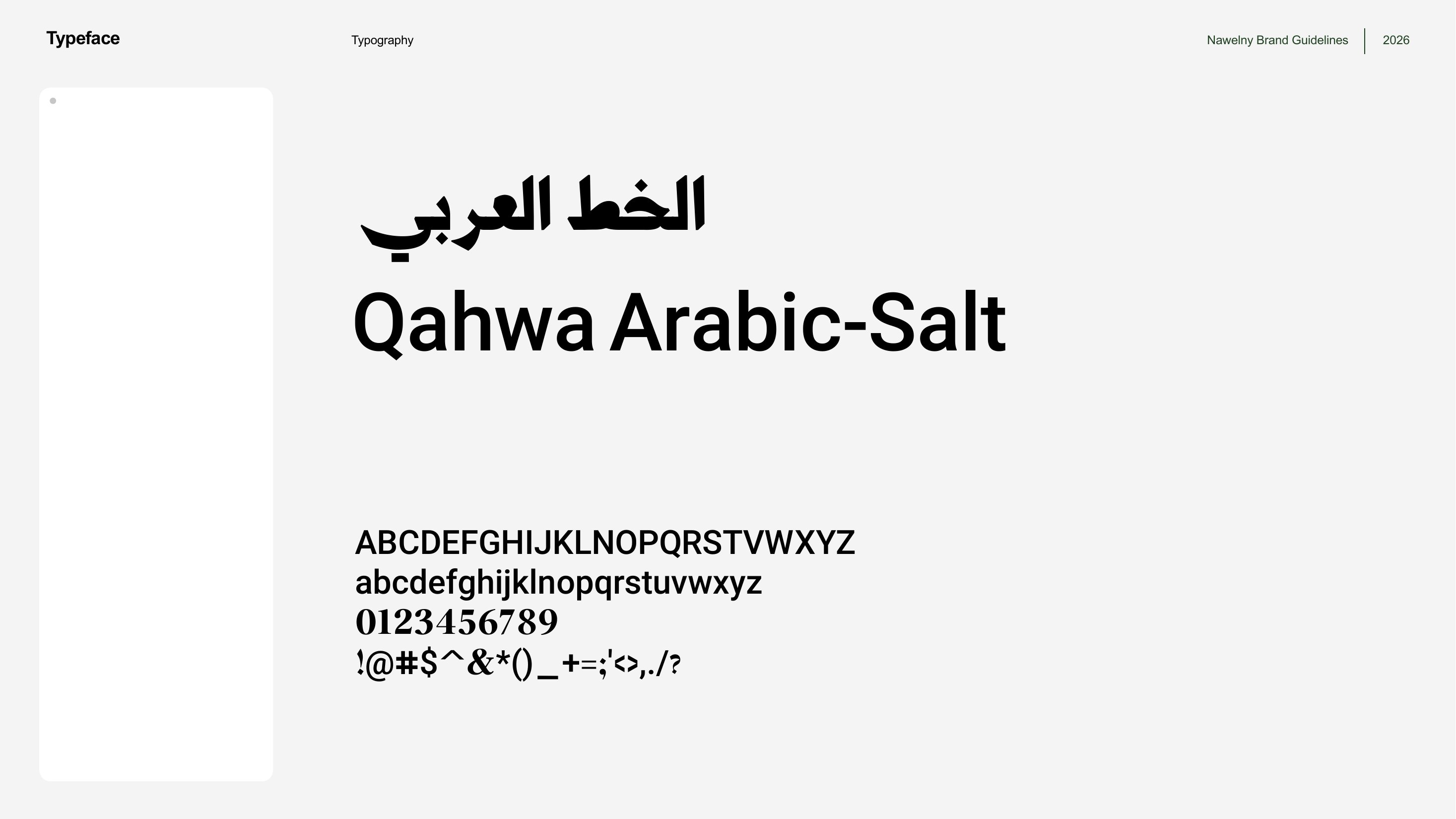 هوية ناولني — صفحة 26