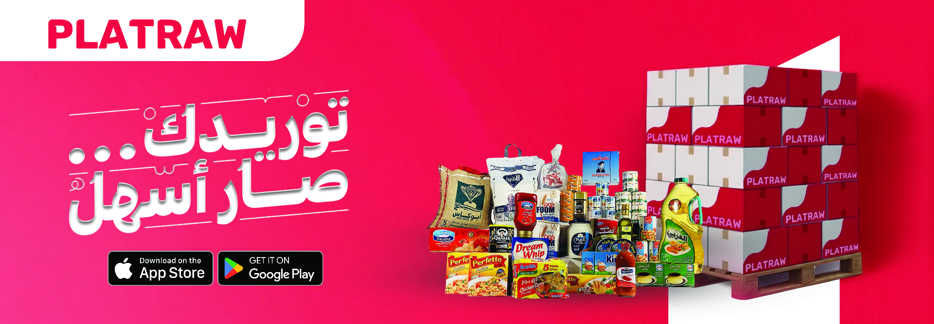 PLATRAW — تشكيلة واسعة من المنتجات