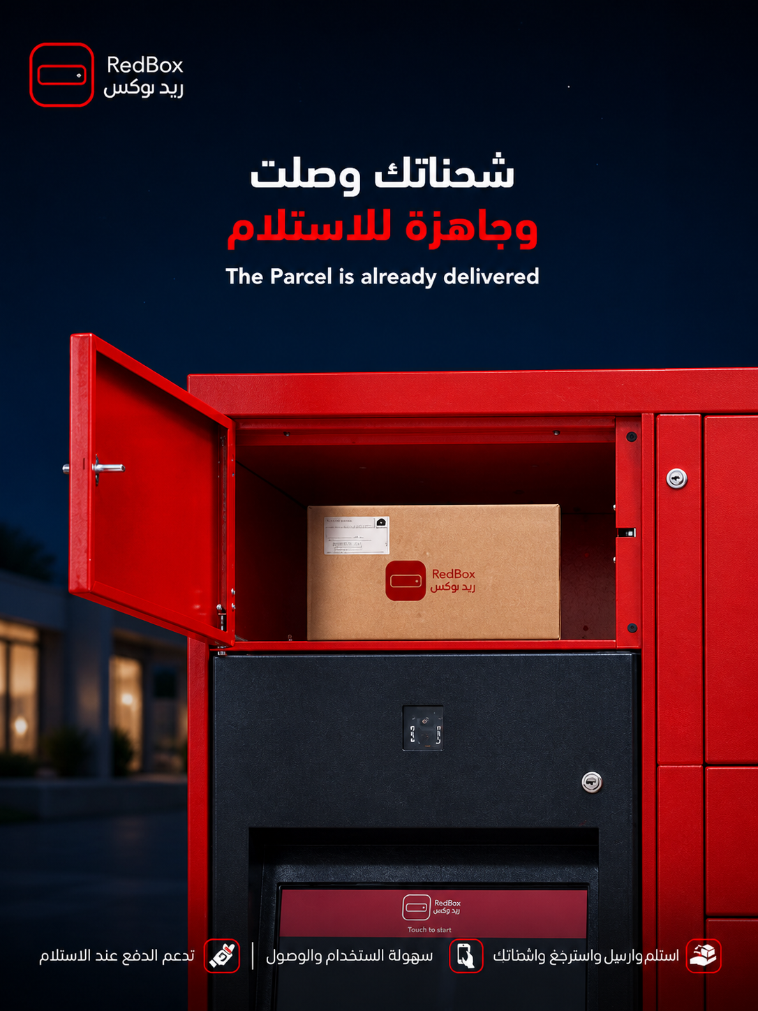 ريد بوكس — جاهزة للاستلام