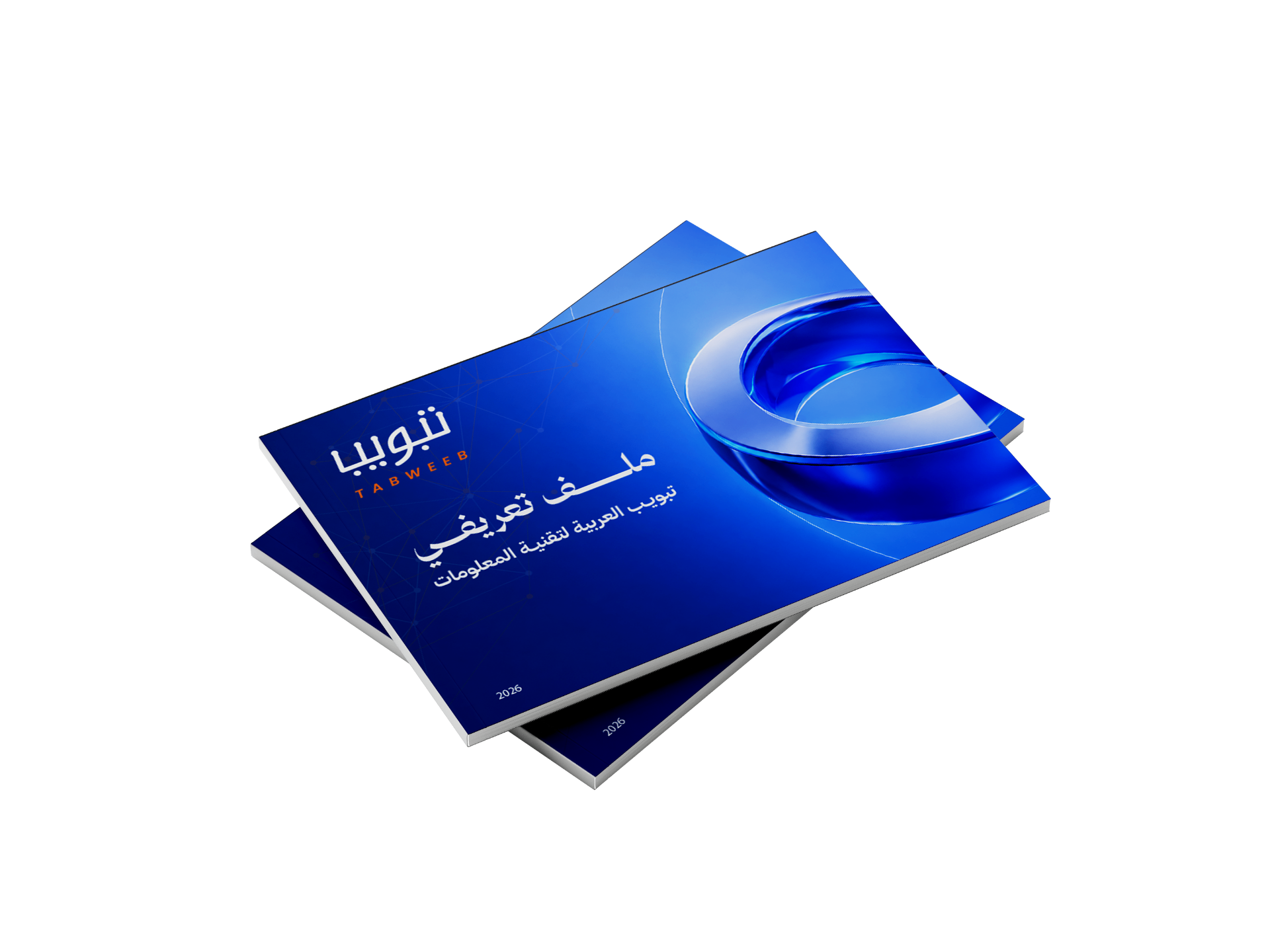 بروفايل تنويب العربية لتقنية المعلومات