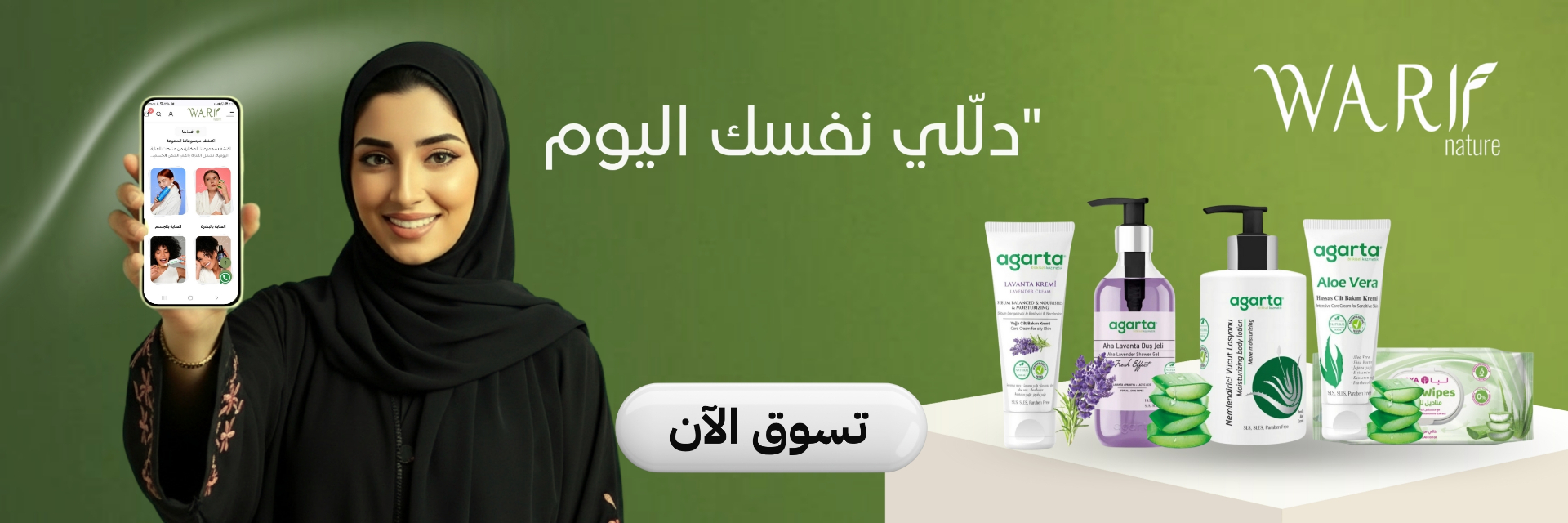 WARIF — تسوق الآن